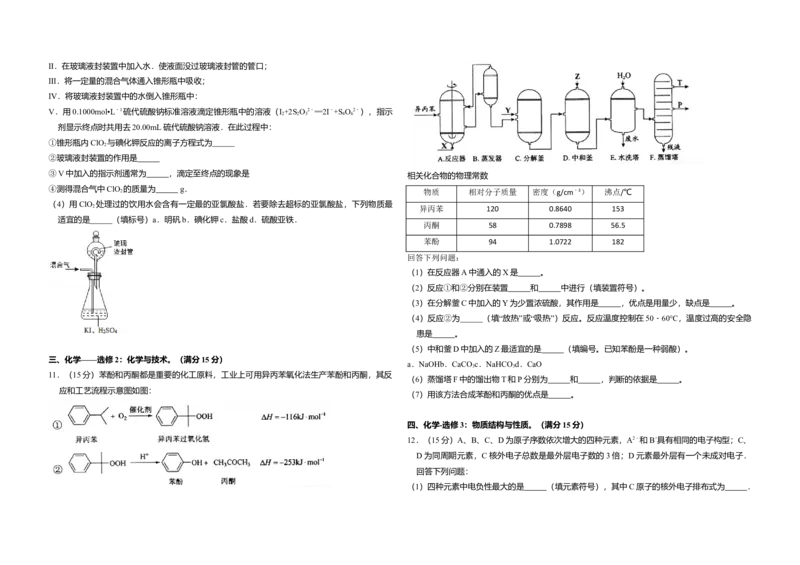 2015年全国统一高考化学试卷（新课标Ⅱ）（原卷版）_全国卷+地方卷_5.化学_1.化学高考真题试卷_2008-2020年_全国卷_全国统一高考化学（新课标ⅱ）2008-2021_A3word版