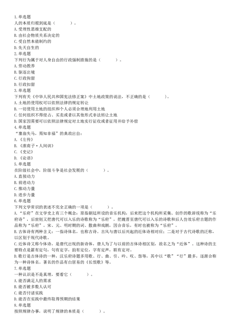 2015年辽宁铁岭事业单位考试《职业能力倾向测验》题（部分）（网友回忆版）_26事业职测+综合_闲鱼2026事业单位职测+综合_职测+综合真题合集ABCDE_A类-综合管理_辽宁