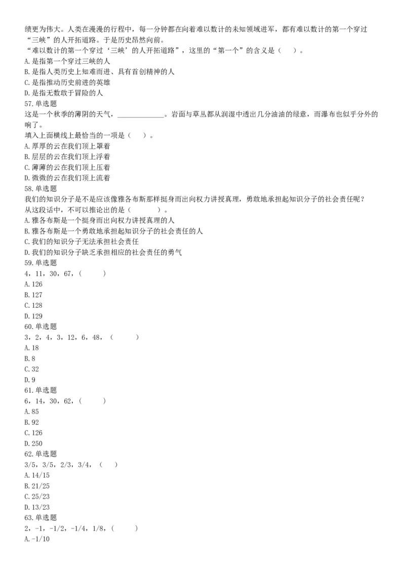 2015年辽宁铁岭事业单位考试《职业能力倾向测验》题（部分）（网友回忆版）_26事业职测+综合_闲鱼2026事业单位职测+综合_职测+综合真题合集ABCDE_A类-综合管理_辽宁