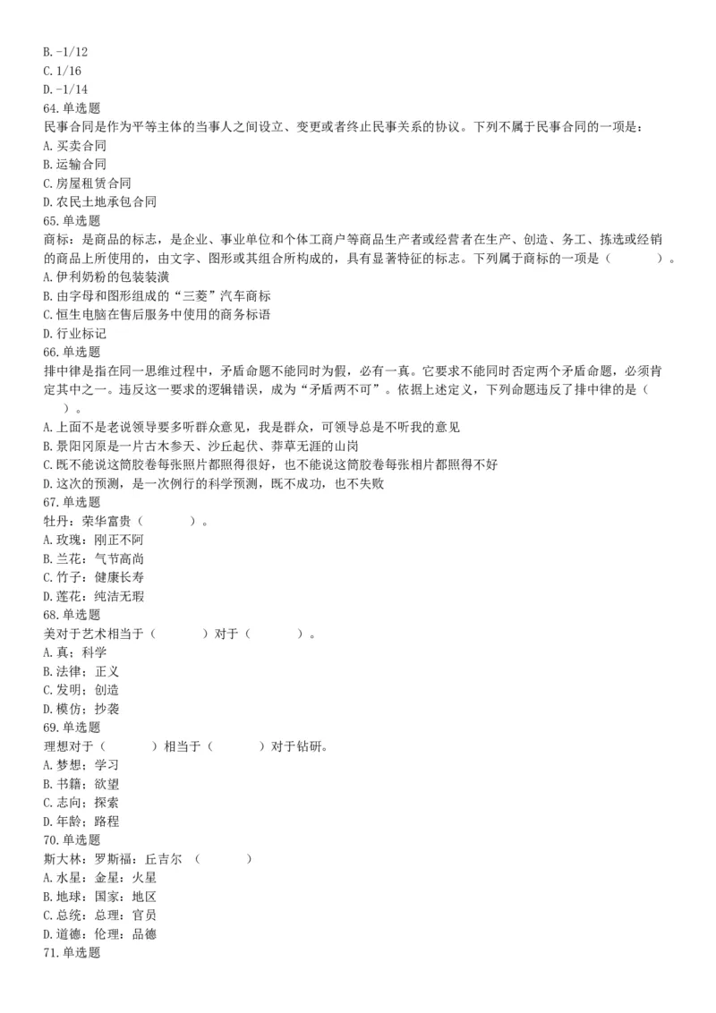 2015年辽宁铁岭事业单位考试《职业能力倾向测验》题（部分）（网友回忆版）_26事业职测+综合_闲鱼2026事业单位职测+综合_职测+综合真题合集ABCDE_A类-综合管理_辽宁