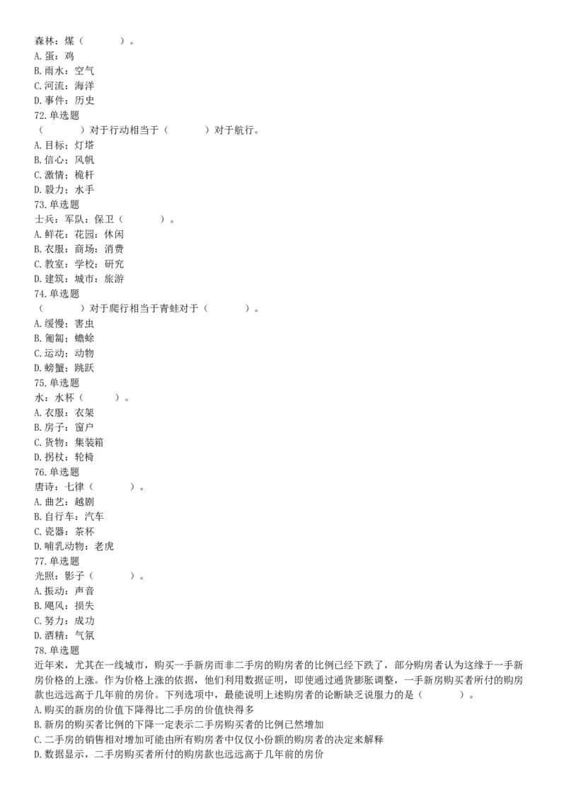 2015年辽宁铁岭事业单位考试《职业能力倾向测验》题（部分）（网友回忆版）_26事业职测+综合_闲鱼2026事业单位职测+综合_职测+综合真题合集ABCDE_A类-综合管理_辽宁