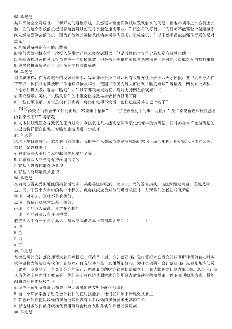 2015年辽宁铁岭事业单位考试《职业能力倾向测验》题（部分）（网友回忆版）_26事业职测+综合_闲鱼2026事业单位职测+综合_职测+综合真题合集ABCDE_A类-综合管理_辽宁