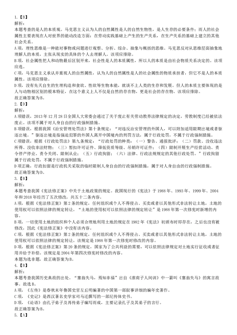 2015年辽宁铁岭事业单位考试《职业能力倾向测验》题（部分）（网友回忆版）_26事业职测+综合_闲鱼2026事业单位职测+综合_职测+综合真题合集ABCDE_A类-综合管理_辽宁