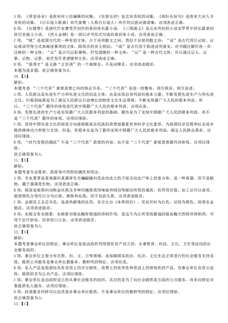 2015年辽宁铁岭事业单位考试《职业能力倾向测验》题（部分）（网友回忆版）_26事业职测+综合_闲鱼2026事业单位职测+综合_职测+综合真题合集ABCDE_A类-综合管理_辽宁