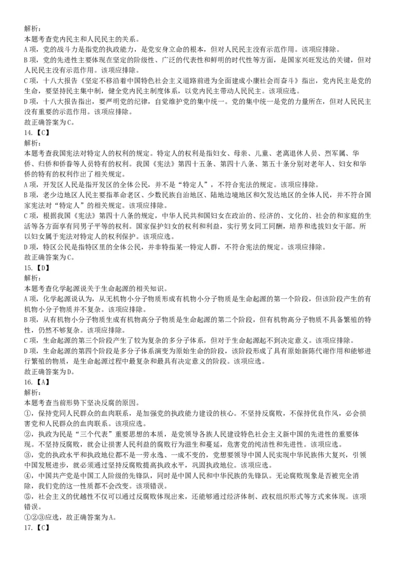 2015年辽宁铁岭事业单位考试《职业能力倾向测验》题（部分）（网友回忆版）_26事业职测+综合_闲鱼2026事业单位职测+综合_职测+综合真题合集ABCDE_A类-综合管理_辽宁