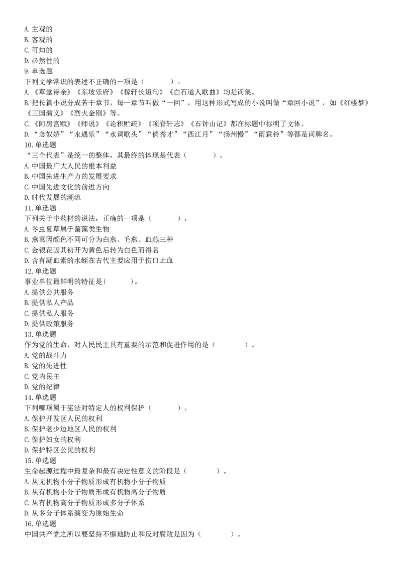 2015年辽宁铁岭事业单位考试《职业能力倾向测验》题（部分）（网友回忆版）_26事业职测+综合_闲鱼2026事业单位职测+综合_职测+综合真题合集ABCDE_A类-综合管理_辽宁