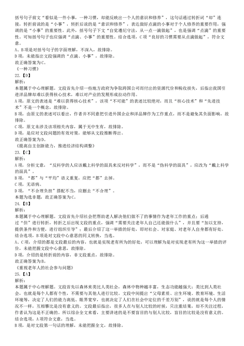 2015年辽宁铁岭事业单位考试《职业能力倾向测验》题（部分）（网友回忆版）_26事业职测+综合_闲鱼2026事业单位职测+综合_职测+综合真题合集ABCDE_A类-综合管理_辽宁