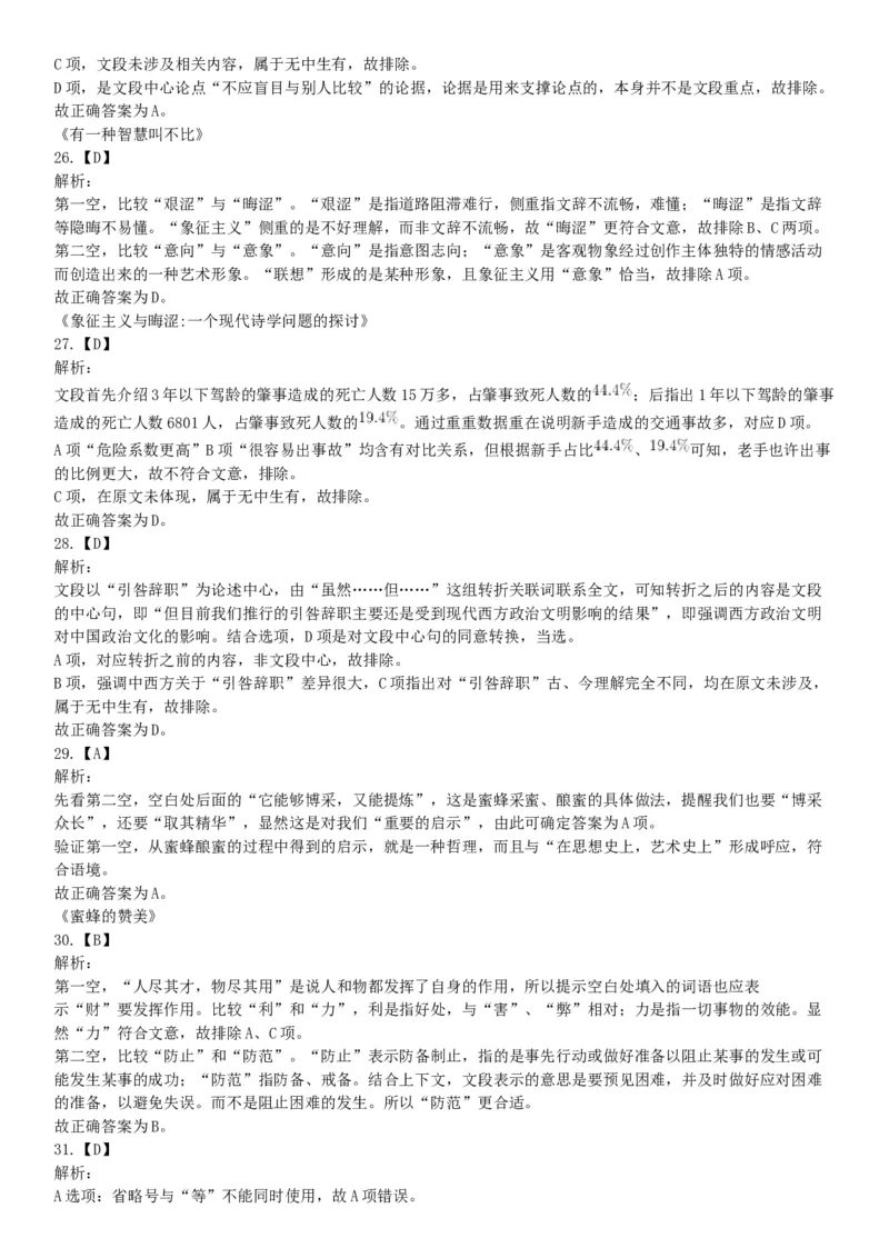 2015年辽宁铁岭事业单位考试《职业能力倾向测验》题（部分）（网友回忆版）_26事业职测+综合_闲鱼2026事业单位职测+综合_职测+综合真题合集ABCDE_A类-综合管理_辽宁