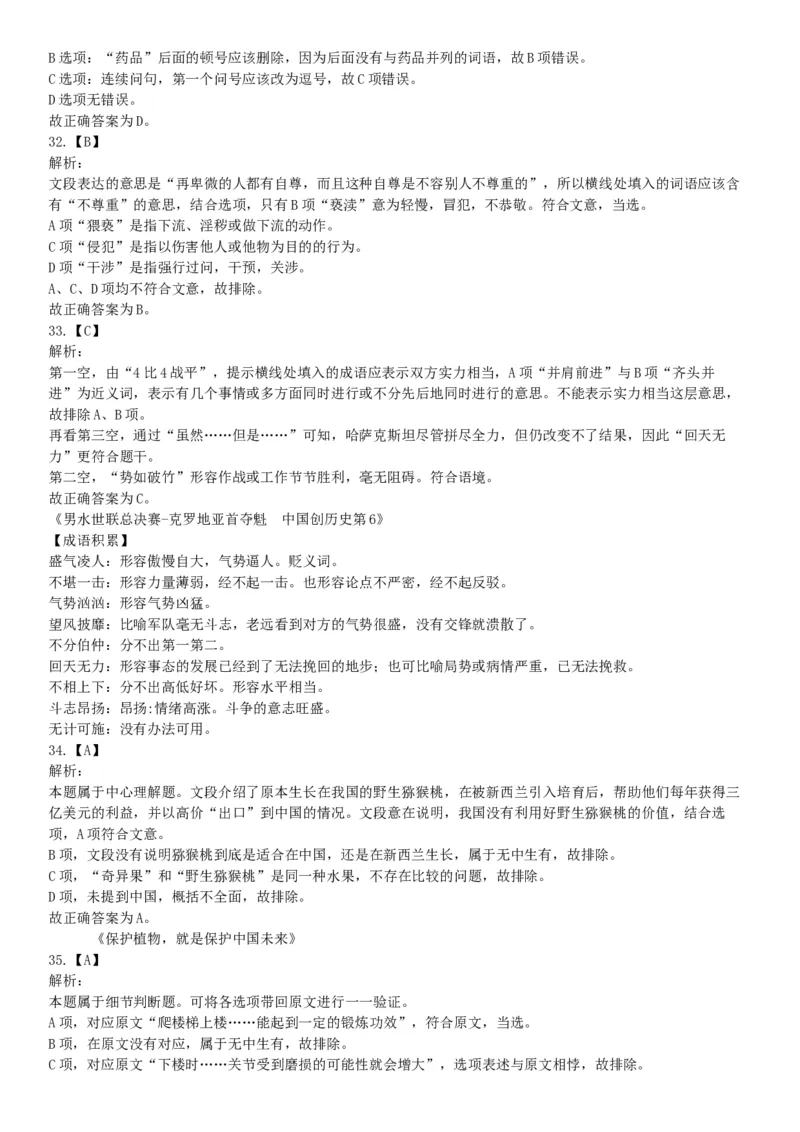 2015年辽宁铁岭事业单位考试《职业能力倾向测验》题（部分）（网友回忆版）_26事业职测+综合_闲鱼2026事业单位职测+综合_职测+综合真题合集ABCDE_A类-综合管理_辽宁