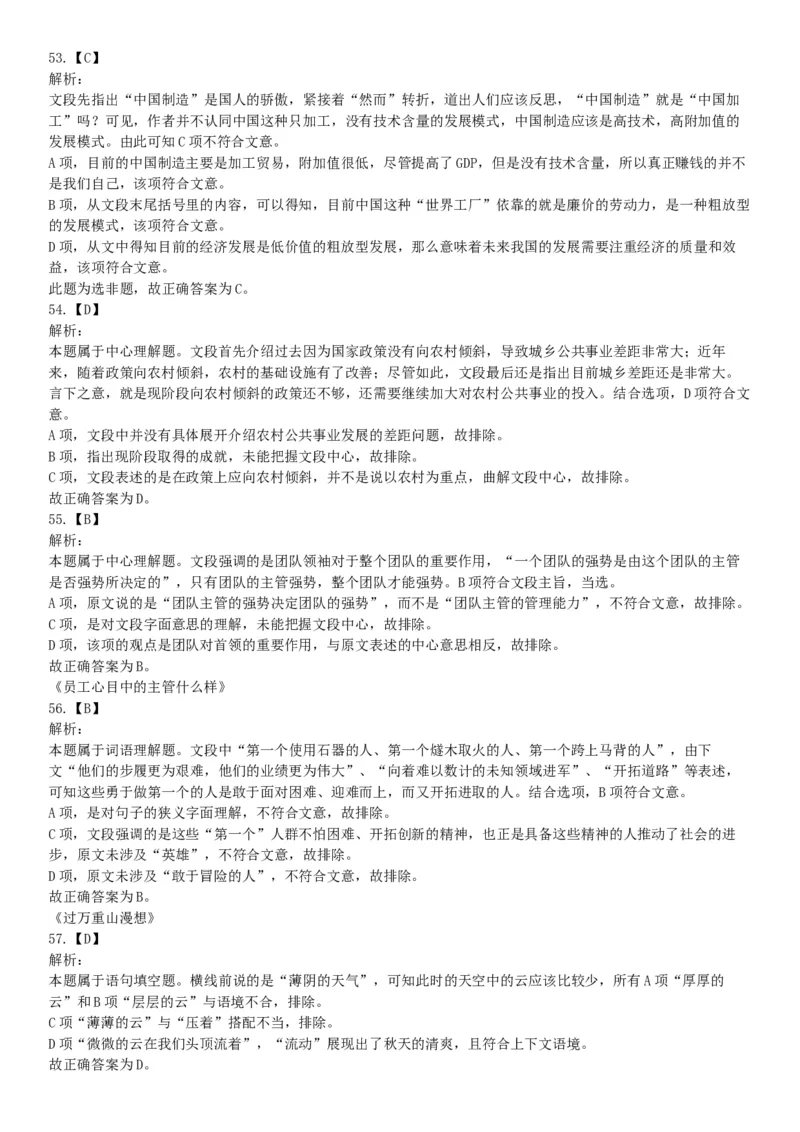 2015年辽宁铁岭事业单位考试《职业能力倾向测验》题（部分）（网友回忆版）_26事业职测+综合_闲鱼2026事业单位职测+综合_职测+综合真题合集ABCDE_A类-综合管理_辽宁