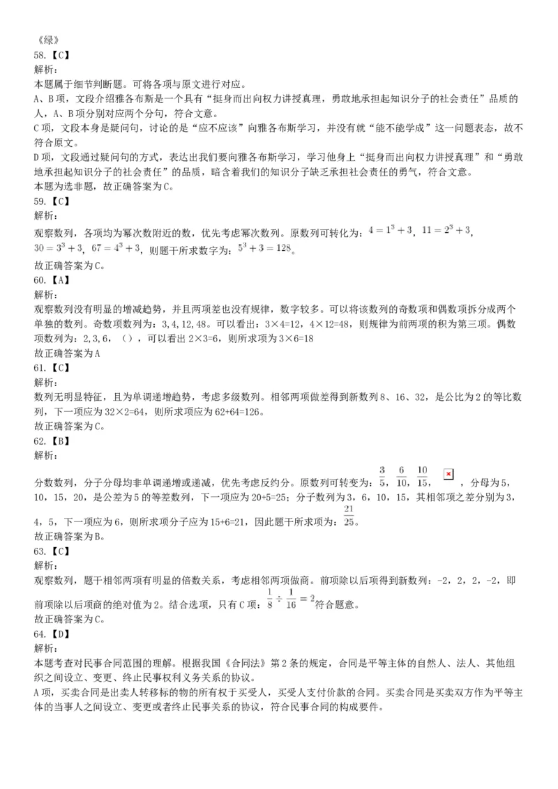 2015年辽宁铁岭事业单位考试《职业能力倾向测验》题（部分）（网友回忆版）_26事业职测+综合_闲鱼2026事业单位职测+综合_职测+综合真题合集ABCDE_A类-综合管理_辽宁