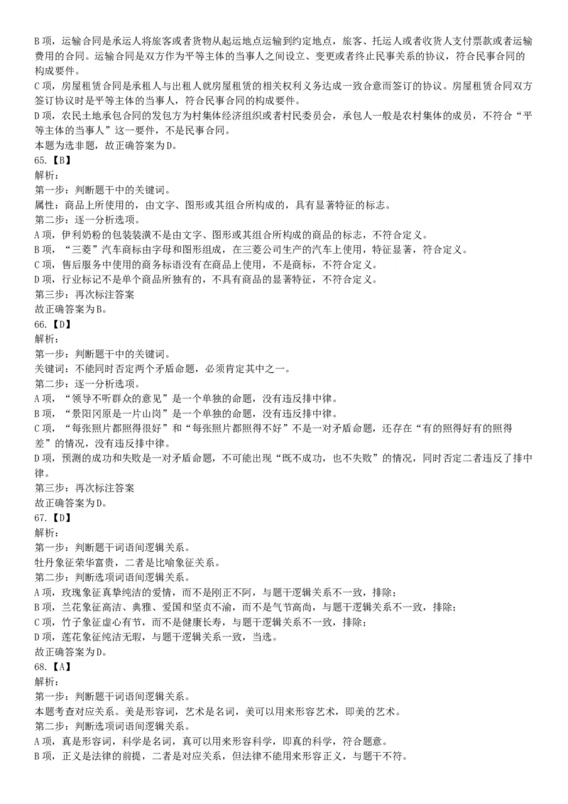 2015年辽宁铁岭事业单位考试《职业能力倾向测验》题（部分）（网友回忆版）_26事业职测+综合_闲鱼2026事业单位职测+综合_职测+综合真题合集ABCDE_A类-综合管理_辽宁