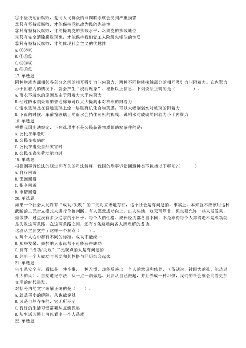 2015年辽宁铁岭事业单位考试《职业能力倾向测验》题（部分）（网友回忆版）_26事业职测+综合_闲鱼2026事业单位职测+综合_职测+综合真题合集ABCDE_A类-综合管理_辽宁