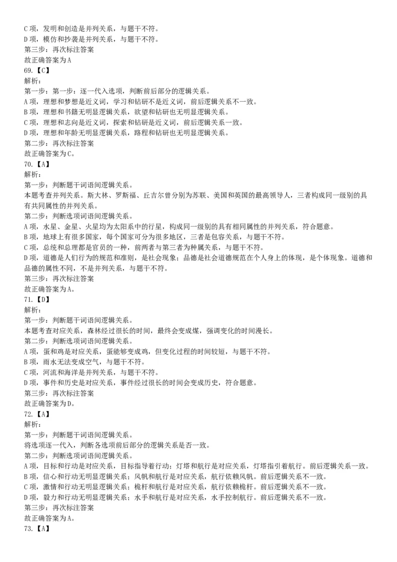 2015年辽宁铁岭事业单位考试《职业能力倾向测验》题（部分）（网友回忆版）_26事业职测+综合_闲鱼2026事业单位职测+综合_职测+综合真题合集ABCDE_A类-综合管理_辽宁