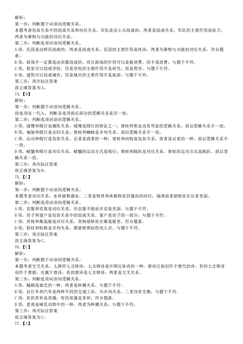 2015年辽宁铁岭事业单位考试《职业能力倾向测验》题（部分）（网友回忆版）_26事业职测+综合_闲鱼2026事业单位职测+综合_职测+综合真题合集ABCDE_A类-综合管理_辽宁