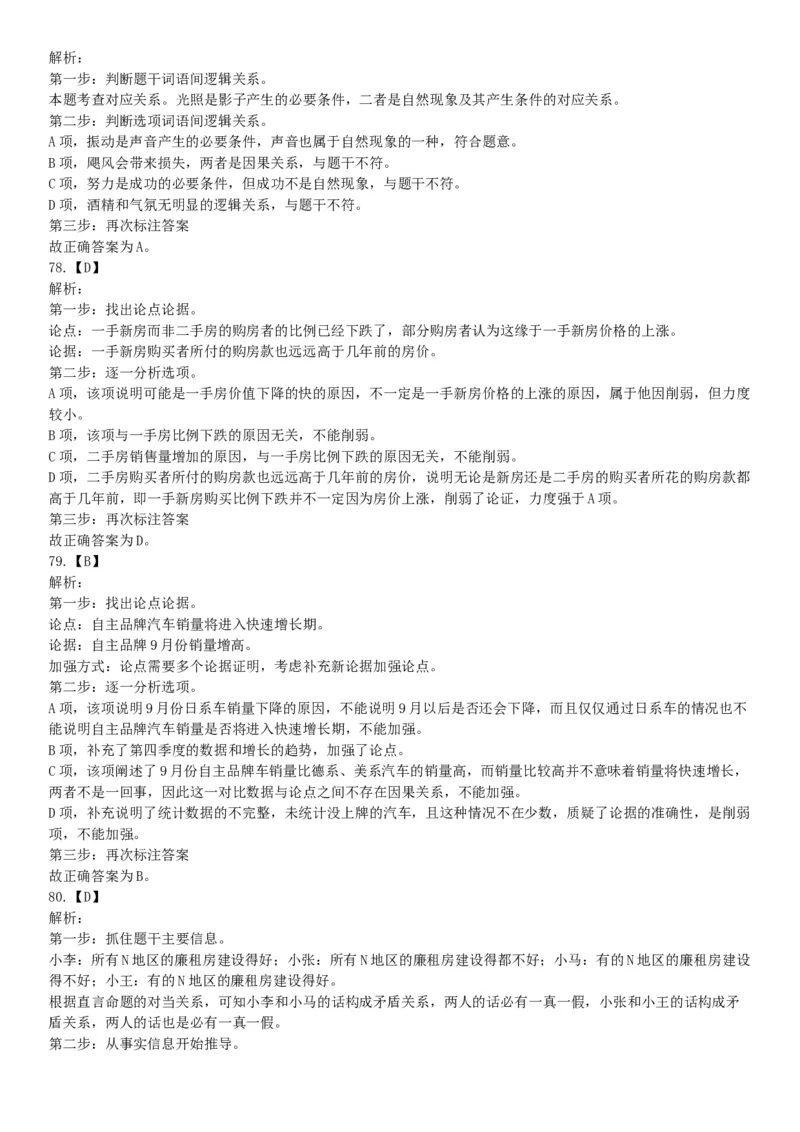 2015年辽宁铁岭事业单位考试《职业能力倾向测验》题（部分）（网友回忆版）_26事业职测+综合_闲鱼2026事业单位职测+综合_职测+综合真题合集ABCDE_A类-综合管理_辽宁