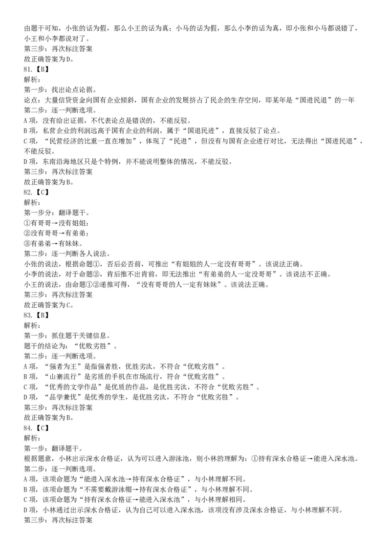 2015年辽宁铁岭事业单位考试《职业能力倾向测验》题（部分）（网友回忆版）_26事业职测+综合_闲鱼2026事业单位职测+综合_职测+综合真题合集ABCDE_A类-综合管理_辽宁