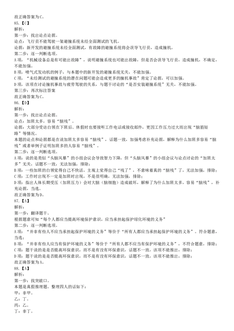 2015年辽宁铁岭事业单位考试《职业能力倾向测验》题（部分）（网友回忆版）_26事业职测+综合_闲鱼2026事业单位职测+综合_职测+综合真题合集ABCDE_A类-综合管理_辽宁