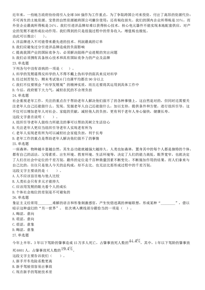 2015年辽宁铁岭事业单位考试《职业能力倾向测验》题（部分）（网友回忆版）_26事业职测+综合_闲鱼2026事业单位职测+综合_职测+综合真题合集ABCDE_A类-综合管理_辽宁