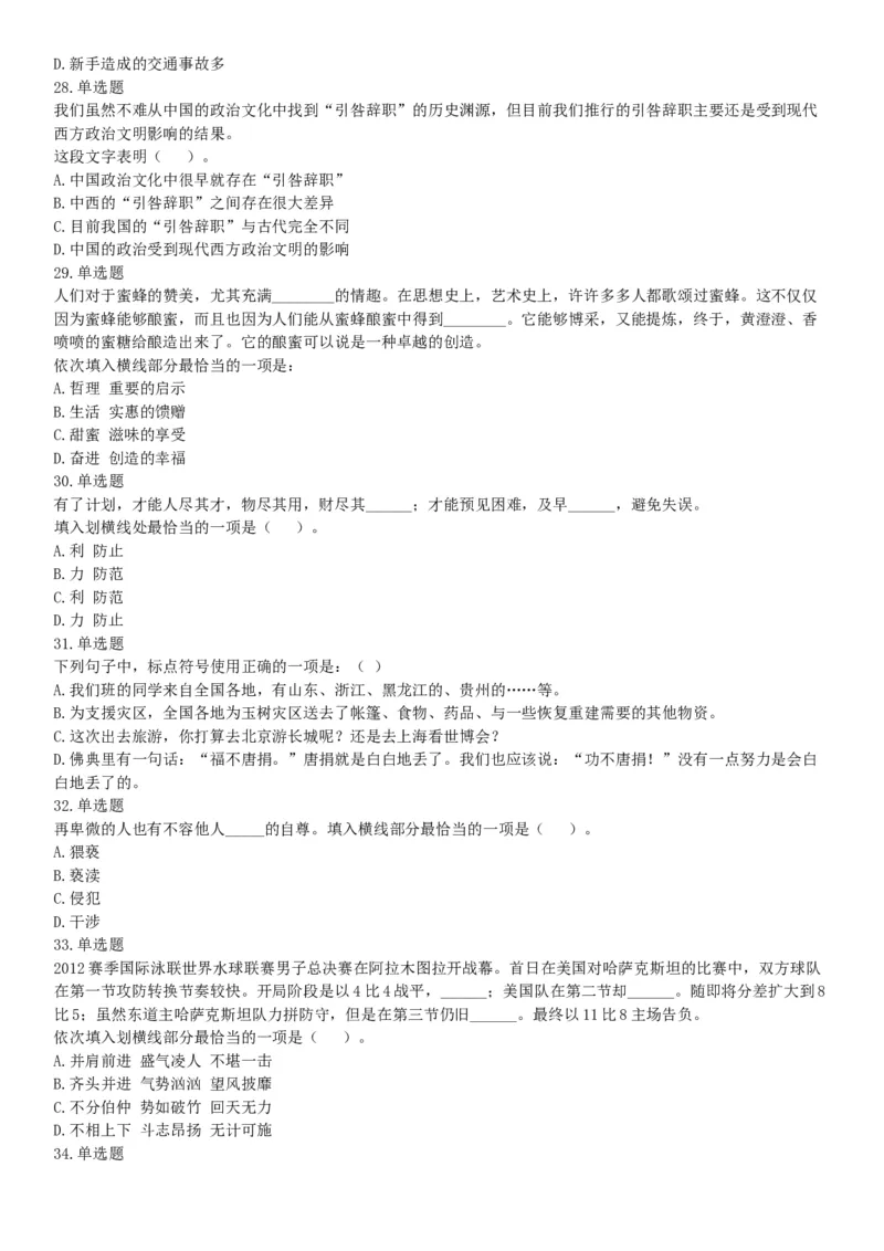 2015年辽宁铁岭事业单位考试《职业能力倾向测验》题（部分）（网友回忆版）_26事业职测+综合_闲鱼2026事业单位职测+综合_职测+综合真题合集ABCDE_A类-综合管理_辽宁