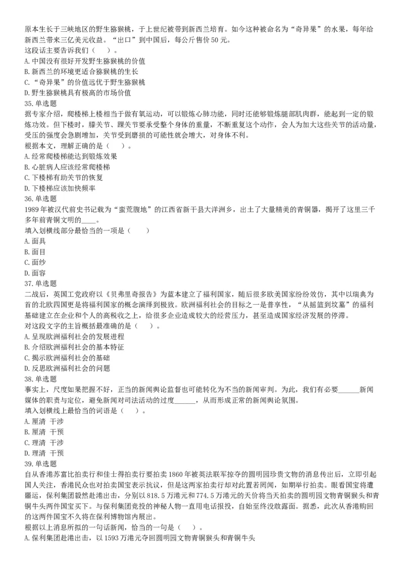 2015年辽宁铁岭事业单位考试《职业能力倾向测验》题（部分）（网友回忆版）_26事业职测+综合_闲鱼2026事业单位职测+综合_职测+综合真题合集ABCDE_A类-综合管理_辽宁