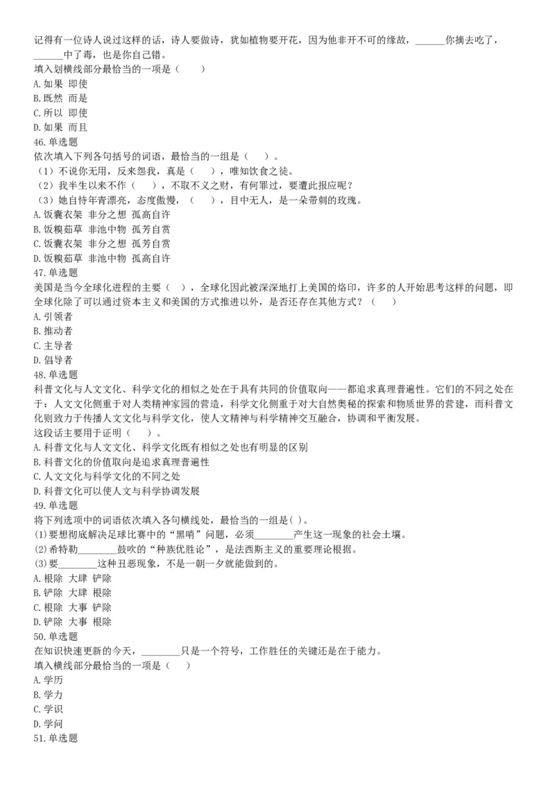 2015年辽宁铁岭事业单位考试《职业能力倾向测验》题（部分）（网友回忆版）_26事业职测+综合_闲鱼2026事业单位职测+综合_职测+综合真题合集ABCDE_A类-综合管理_辽宁