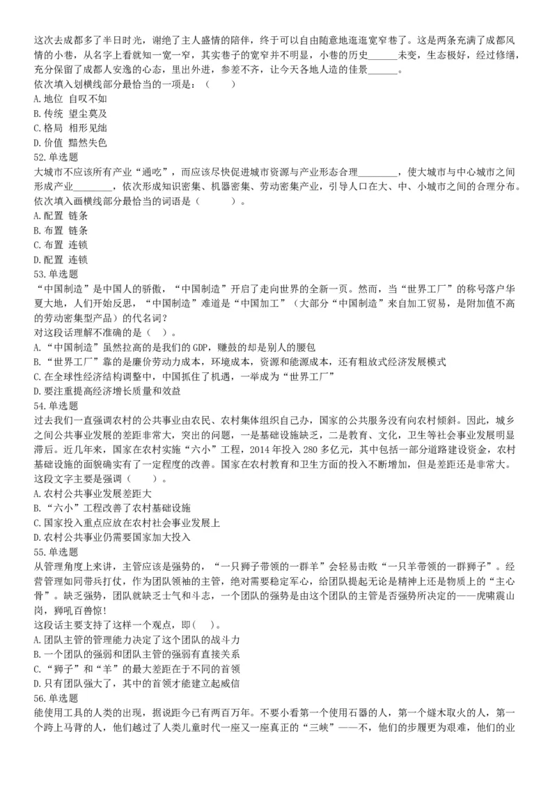 2015年辽宁铁岭事业单位考试《职业能力倾向测验》题（部分）（网友回忆版）_26事业职测+综合_闲鱼2026事业单位职测+综合_职测+综合真题合集ABCDE_A类-综合管理_辽宁