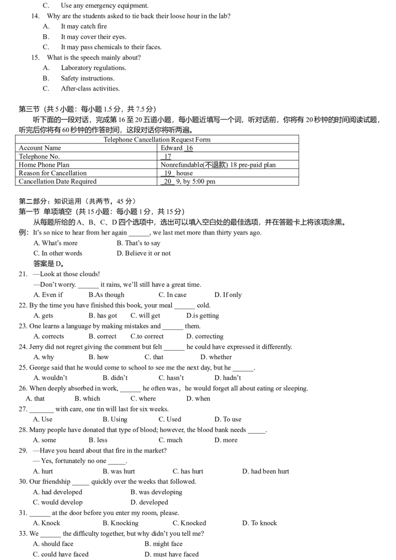 2012年北京高考英语试卷及答案_全国卷+地方卷_3.英语_1.英语高考真题试卷_2008-2020年_地方卷_北京高考英语（题08-20，听力09-17）