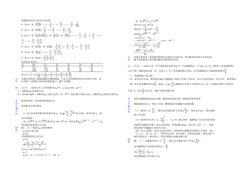 2012年高考真题数学理（山东卷）（解析版）_全国卷+地方卷_2.数学_1.数学高考真题试卷_2008-2020年_地方卷_山东高考数学08-22_A3版