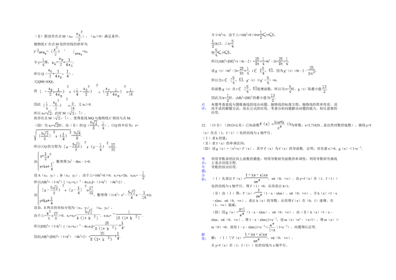 2012年高考真题数学理（山东卷）（解析版）_全国卷+地方卷_2.数学_1.数学高考真题试卷_2008-2020年_地方卷_山东高考数学08-22_A3版
