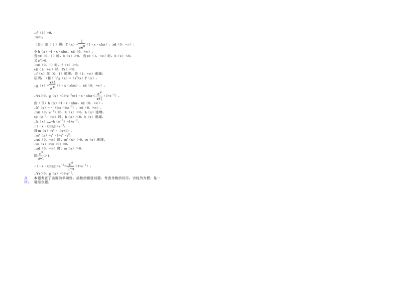 2012年高考真题数学理（山东卷）（解析版）_全国卷+地方卷_2.数学_1.数学高考真题试卷_2008-2020年_地方卷_山东高考数学08-22_A3版
