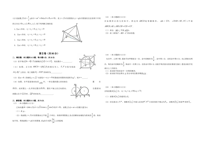 2012年高考真题数学理（山东卷）（解析版）_全国卷+地方卷_2.数学_1.数学高考真题试卷_2008-2020年_地方卷_山东高考数学08-22_A3版