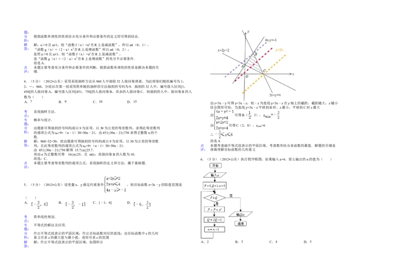 2012年高考真题数学理（山东卷）（解析版）_全国卷+地方卷_2.数学_1.数学高考真题试卷_2008-2020年_地方卷_山东高考数学08-22_A3版