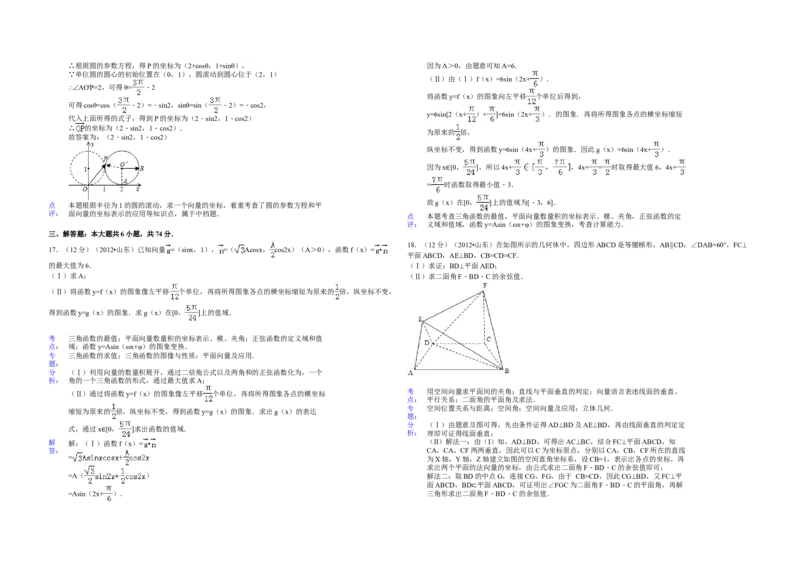 2012年高考真题数学理（山东卷）（解析版）_全国卷+地方卷_2.数学_1.数学高考真题试卷_2008-2020年_地方卷_山东高考数学08-22_A3版