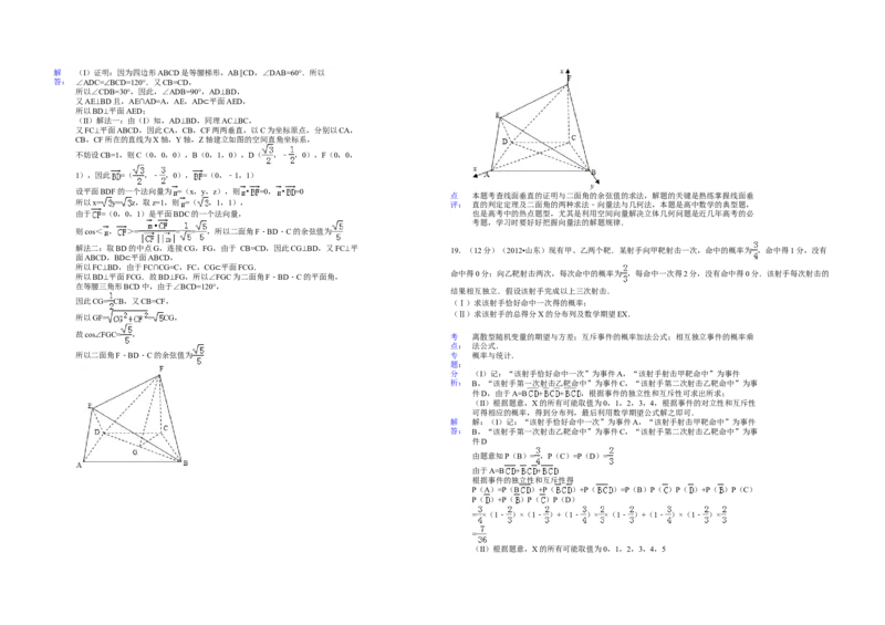 2012年高考真题数学理（山东卷）（解析版）_全国卷+地方卷_2.数学_1.数学高考真题试卷_2008-2020年_地方卷_山东高考数学08-22_A3版