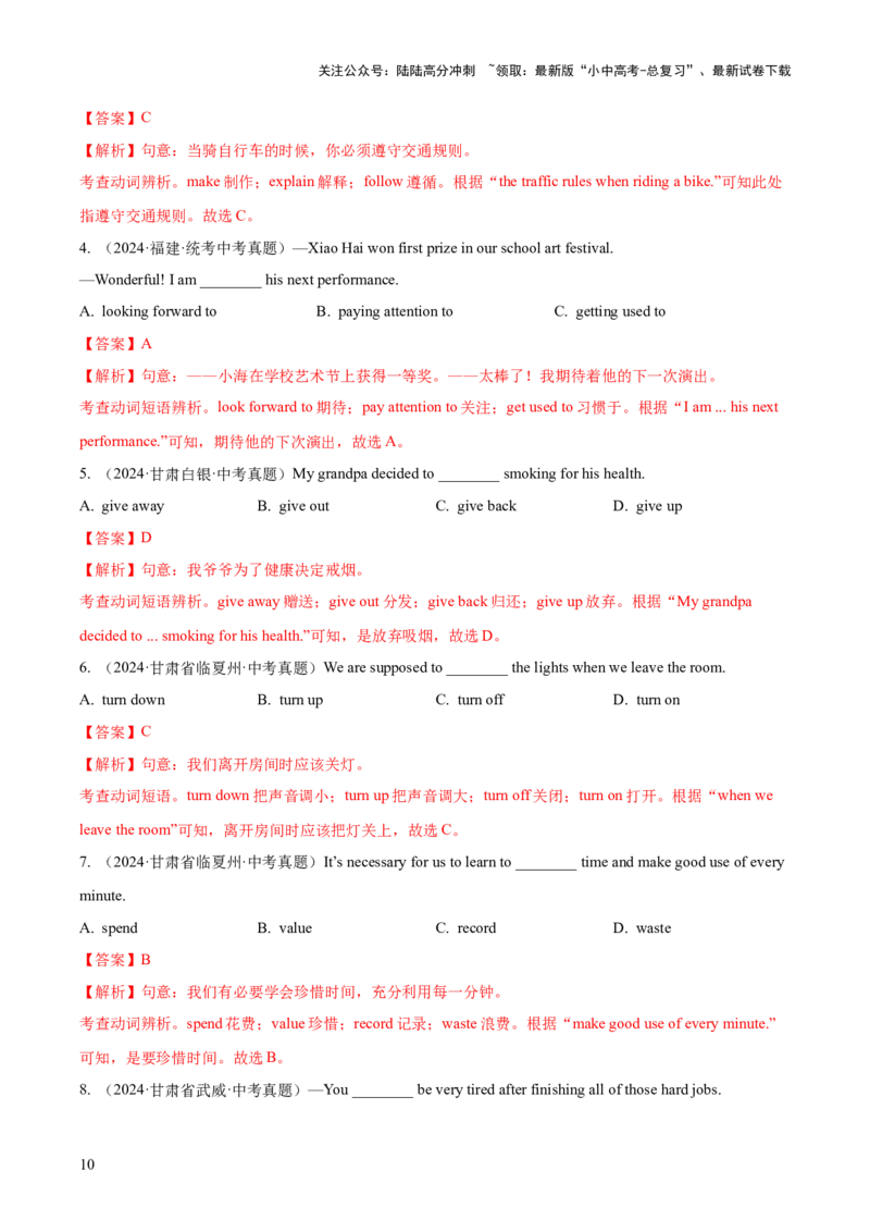 专题08动词和动词短语（全国通用）（解析版）_02中考总复习（2026版更新中）_03-英语-中考总复习_2026年中考复习（更新中）