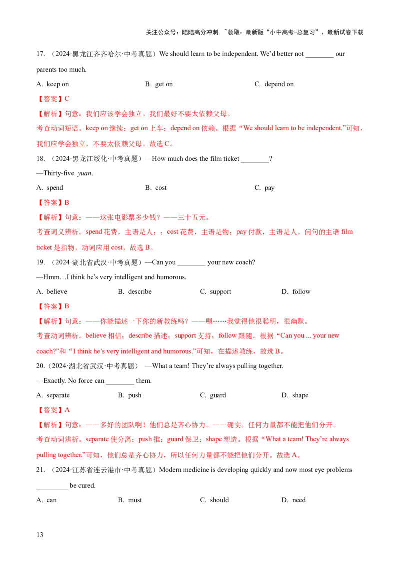 专题08动词和动词短语（全国通用）（解析版）_02中考总复习（2026版更新中）_03-英语-中考总复习_2026年中考复习（更新中）