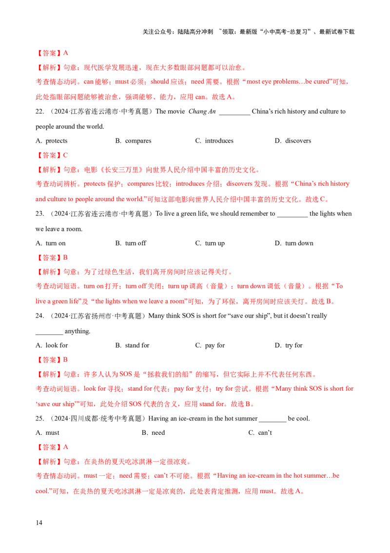 专题08动词和动词短语（全国通用）（解析版）_02中考总复习（2026版更新中）_03-英语-中考总复习_2026年中考复习（更新中）