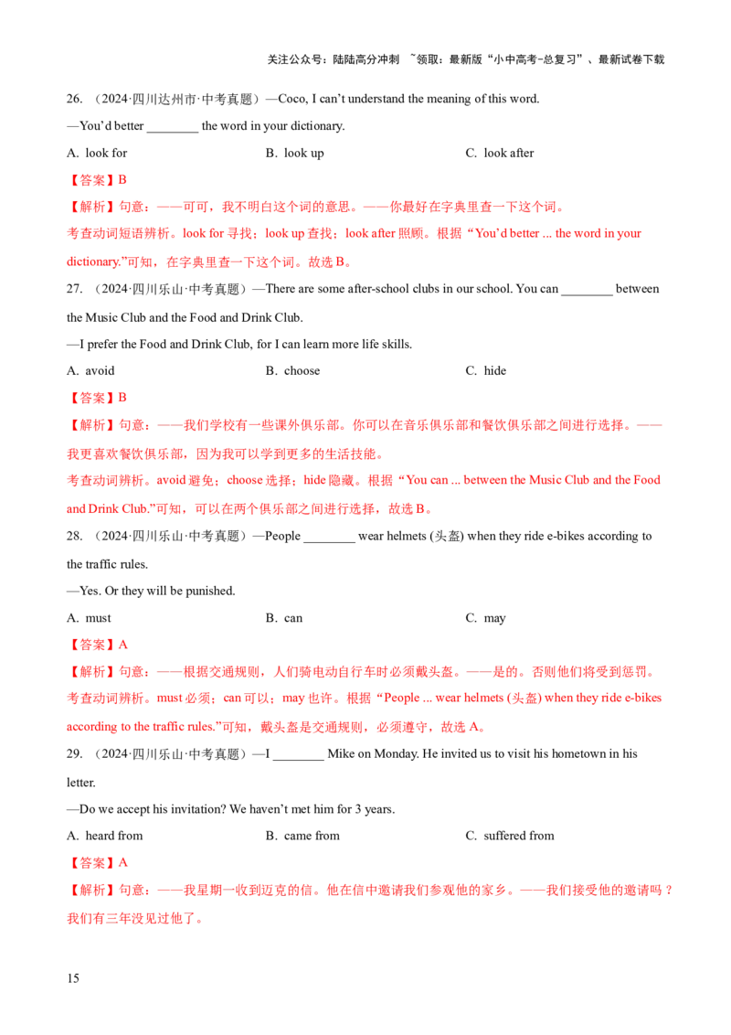 专题08动词和动词短语（全国通用）（解析版）_02中考总复习（2026版更新中）_03-英语-中考总复习_2026年中考复习（更新中）