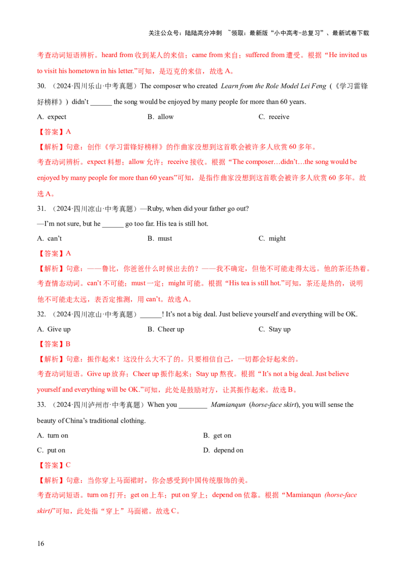 专题08动词和动词短语（全国通用）（解析版）_02中考总复习（2026版更新中）_03-英语-中考总复习_2026年中考复习（更新中）