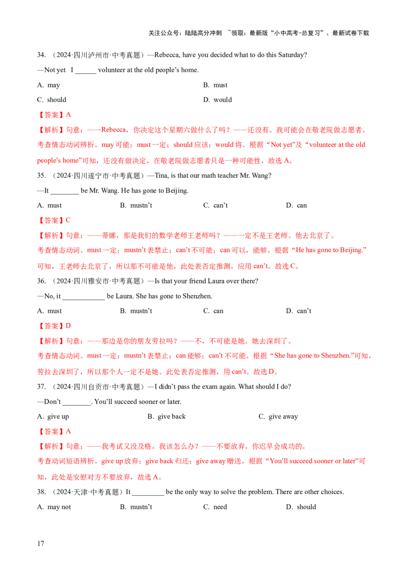 专题08动词和动词短语（全国通用）（解析版）_02中考总复习（2026版更新中）_03-英语-中考总复习_2026年中考复习（更新中）