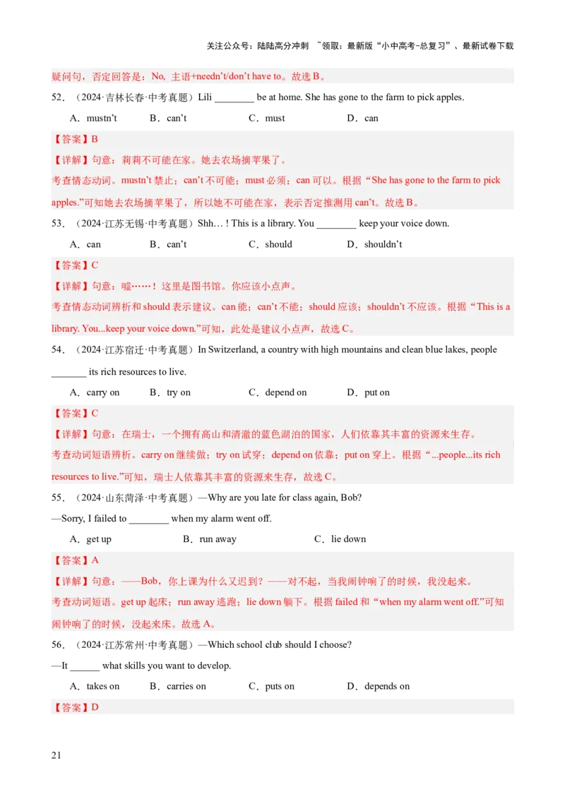 专题08动词和动词短语（全国通用）（解析版）_02中考总复习（2026版更新中）_03-英语-中考总复习_2026年中考复习（更新中）