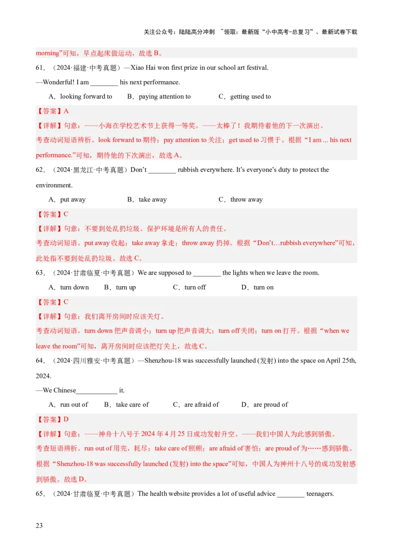 专题08动词和动词短语（全国通用）（解析版）_02中考总复习（2026版更新中）_03-英语-中考总复习_2026年中考复习（更新中）