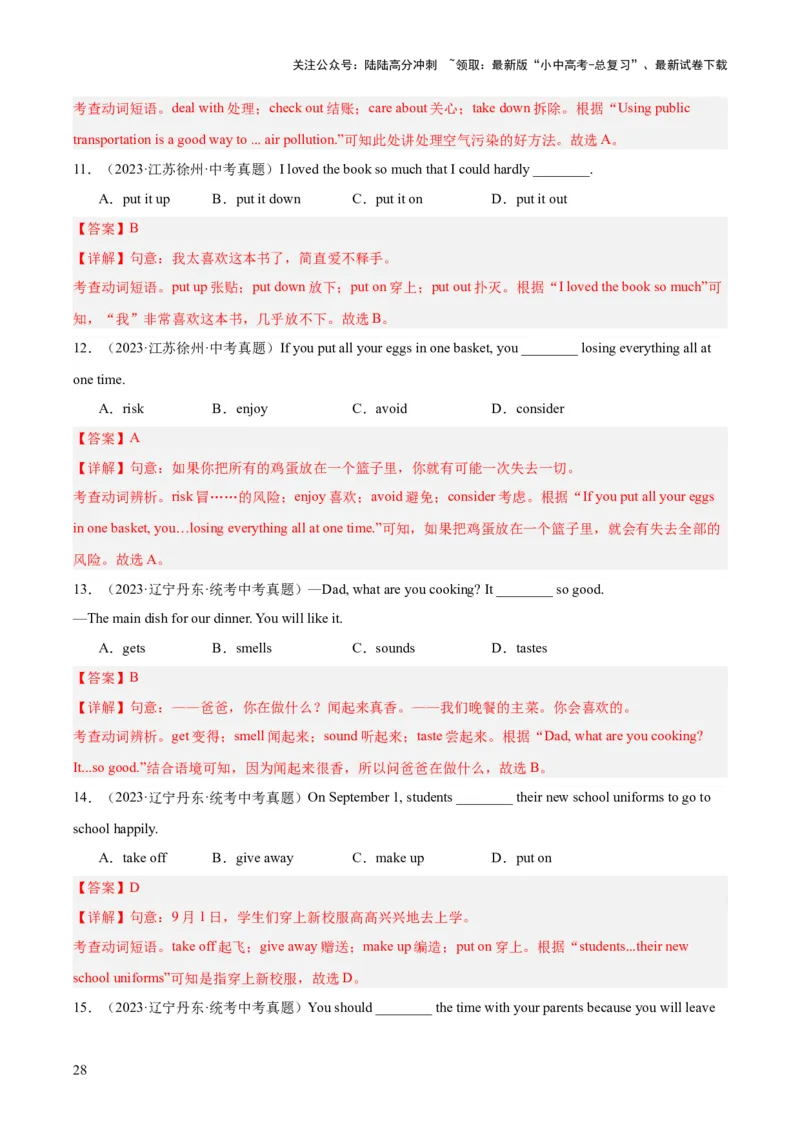 专题08动词和动词短语（全国通用）（解析版）_02中考总复习（2026版更新中）_03-英语-中考总复习_2026年中考复习（更新中）