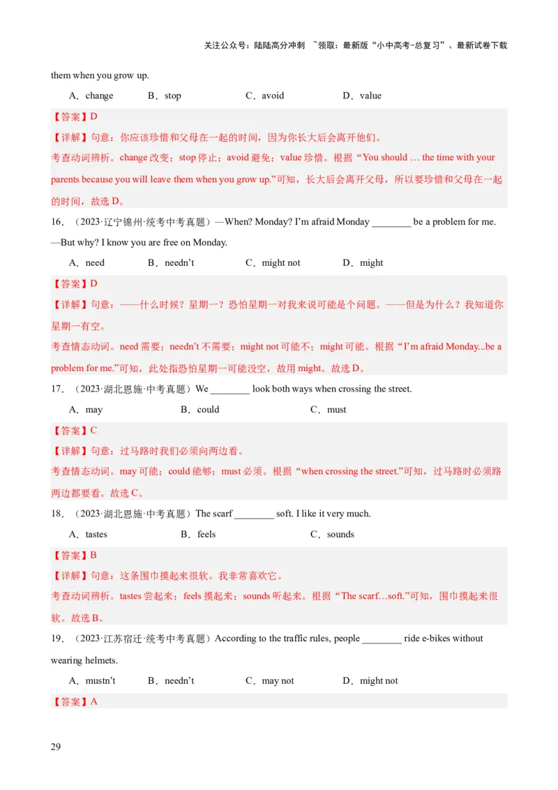 专题08动词和动词短语（全国通用）（解析版）_02中考总复习（2026版更新中）_03-英语-中考总复习_2026年中考复习（更新中）