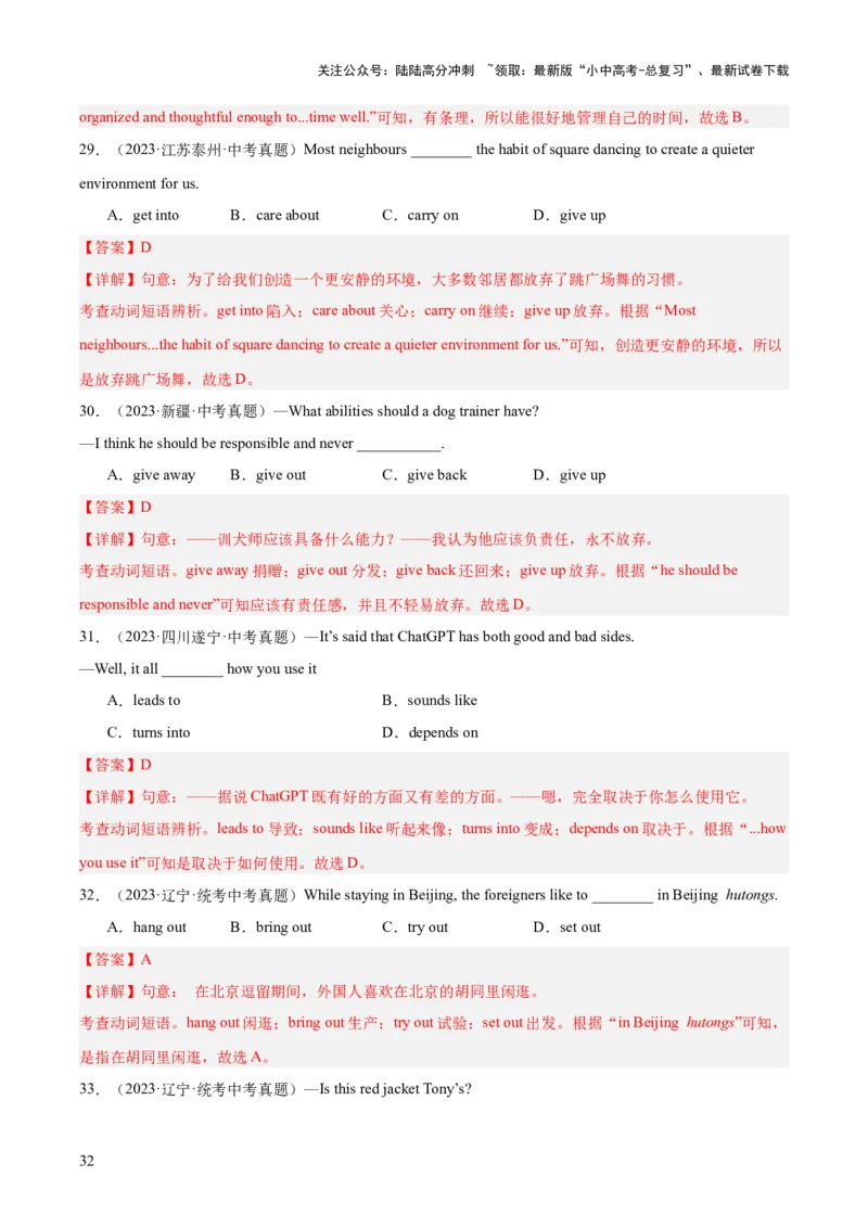 专题08动词和动词短语（全国通用）（解析版）_02中考总复习（2026版更新中）_03-英语-中考总复习_2026年中考复习（更新中）