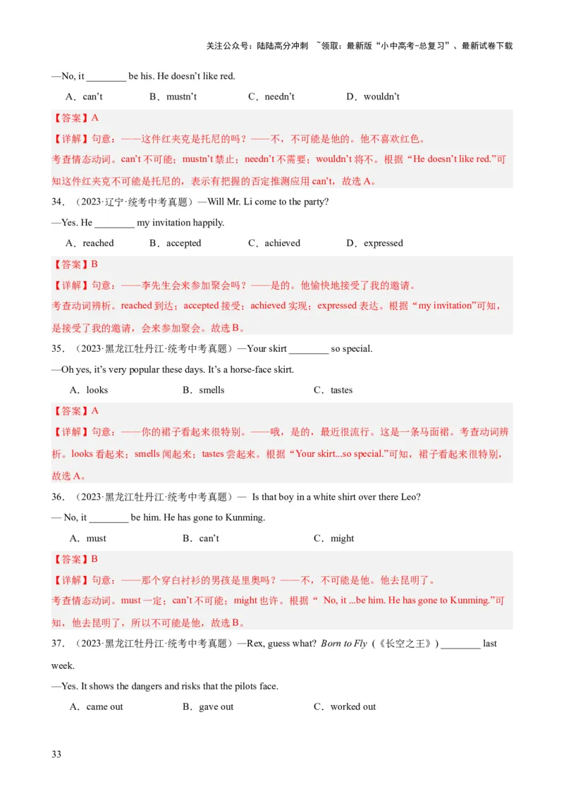 专题08动词和动词短语（全国通用）（解析版）_02中考总复习（2026版更新中）_03-英语-中考总复习_2026年中考复习（更新中）
