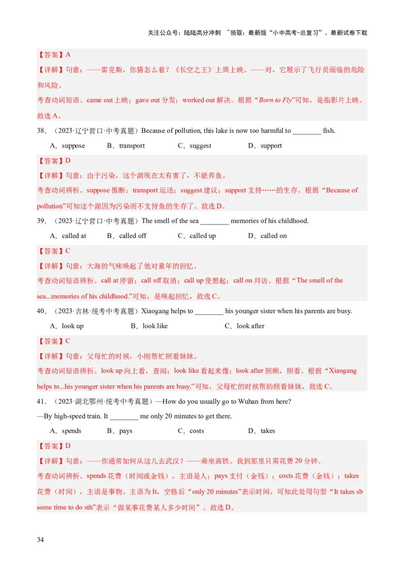 专题08动词和动词短语（全国通用）（解析版）_02中考总复习（2026版更新中）_03-英语-中考总复习_2026年中考复习（更新中）