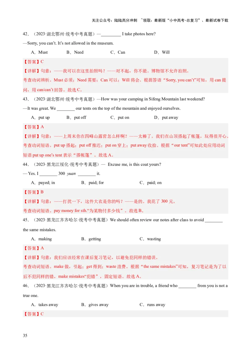 专题08动词和动词短语（全国通用）（解析版）_02中考总复习（2026版更新中）_03-英语-中考总复习_2026年中考复习（更新中）