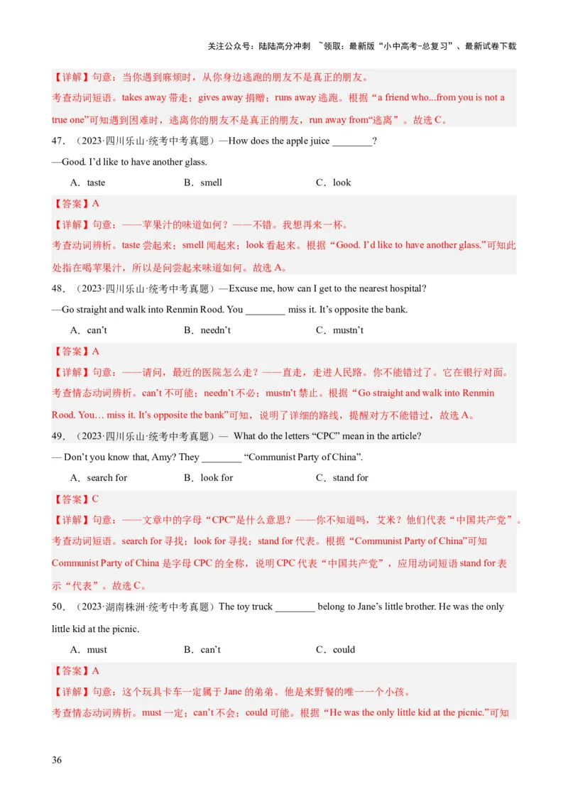 专题08动词和动词短语（全国通用）（解析版）_02中考总复习（2026版更新中）_03-英语-中考总复习_2026年中考复习（更新中）
